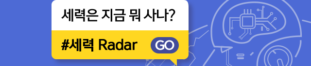 세력은 지금 뭐 사나? #세력 Radar GO