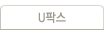 U팍스