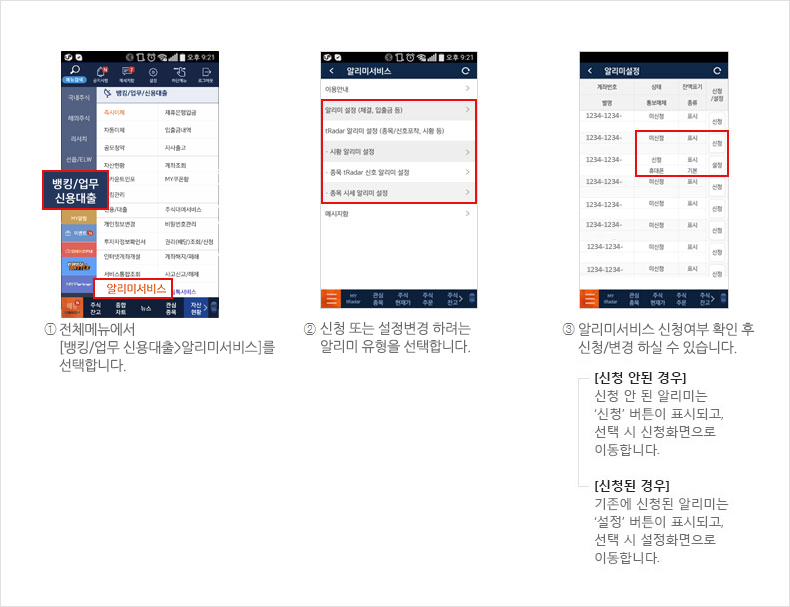 알리미서비스 신청