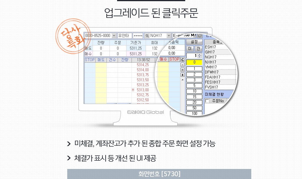 업그레이드 된 클릭주문