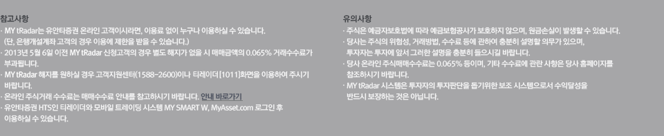 참고사항 & 유의사항