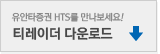 티레이더 다운로드