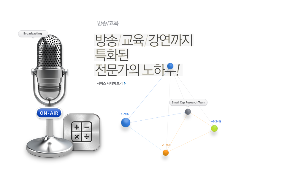 방송/교육 방송/교육/강연까지 차별화된 전문가의 노하우