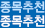 종목추천