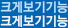 크게보기기능