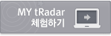 MY tRadar 체험하기