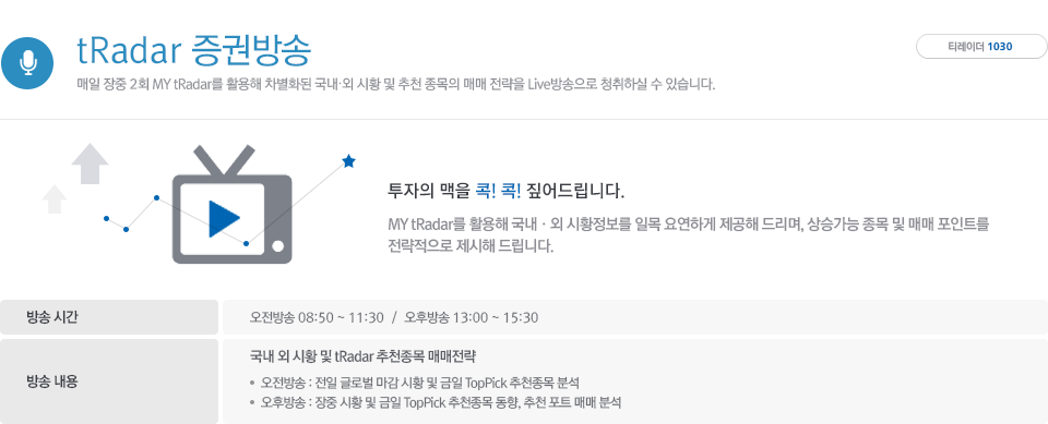 tRadar 증권방송