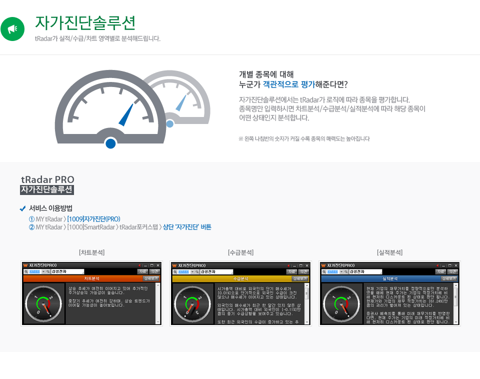 자가진단솔루션