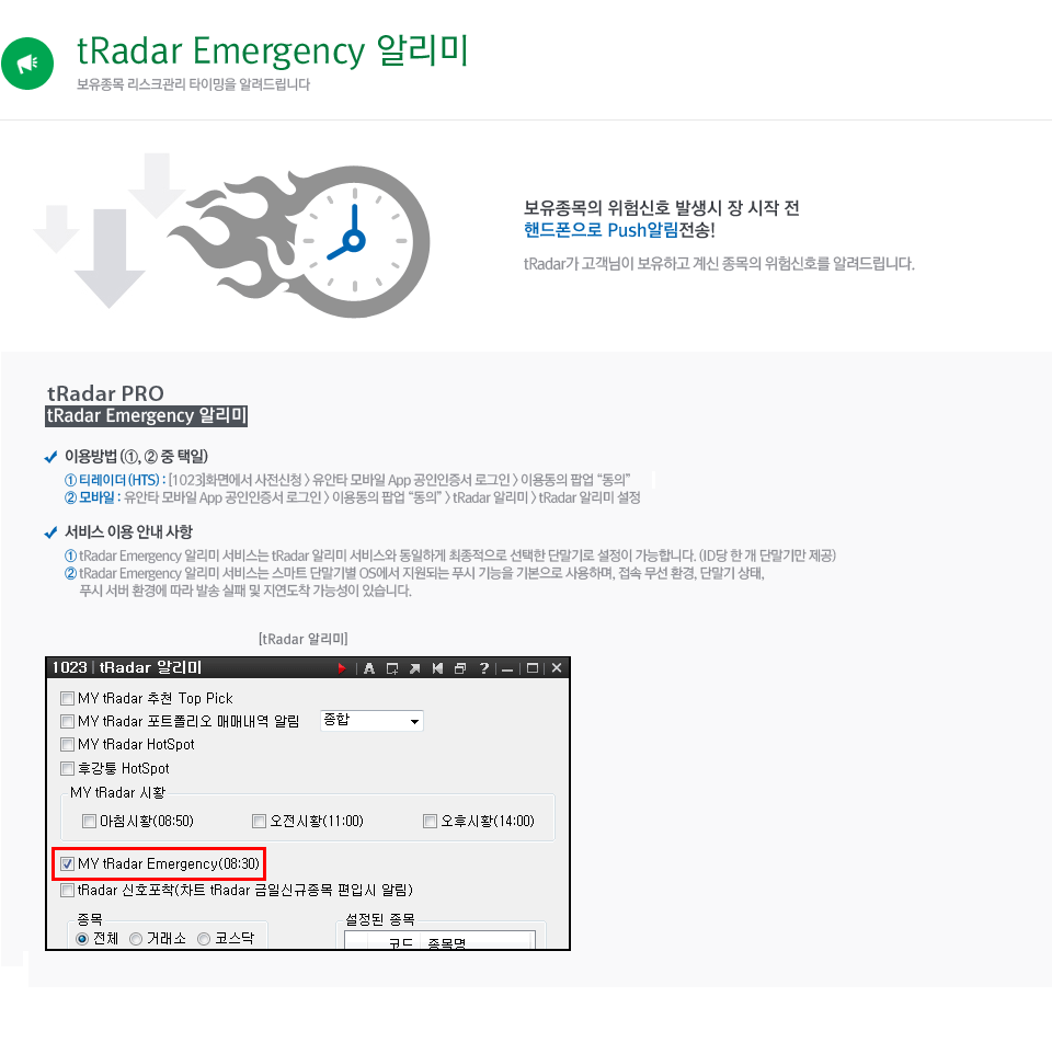 tRadar Emergency 알리미