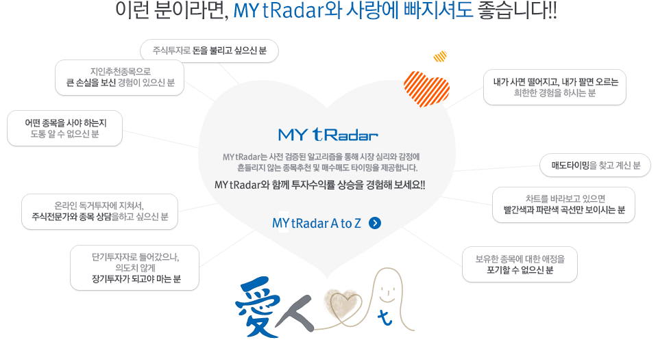 이런 분이라면 tRadar와 사랑에 빠지셔도 좋습니다!!