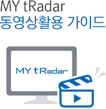 MY tRadar 동영상활용 가이드