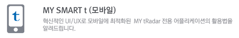 My SMART t(모바일)