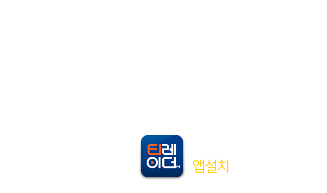 인공지능MTS 티레이더M 하라! 활용가이드 #2 스토어에서 앱설치하기. 아래 ‘티레이더’앱에 접속하시면 바로 앱을 다운받으실수있습니다