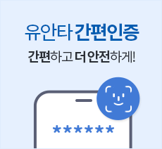 유안타 간편인증. 간편하고 더 안전하게!