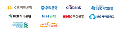 KB국민은행, 우리은행, CITIBANK, IBK 기업은행, KEB하나은행, NH농협, BNK부산은행, MG새마을금고, Standard Chartered SC은행, 우체국예금 우체국보험