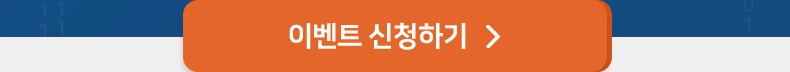 이벤트 신청하기