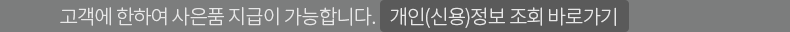 개인(신용)정보 조회