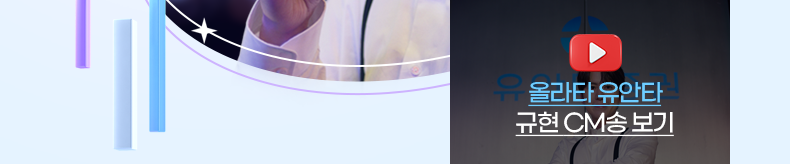 올라타 유안타 규현 CM송 보기