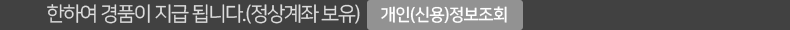 개인(신용)정보조회