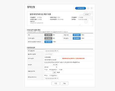 Step01. 청약정보입력 화면