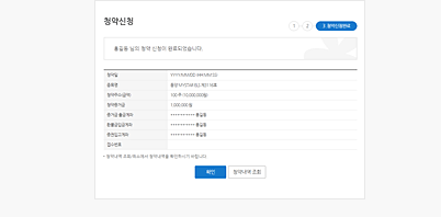 Step03. 청약신청완료 화면