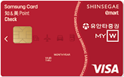 유안타W-CMA신세계 삼성지엔미포인트체크카드