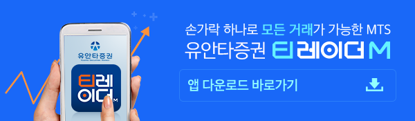 손가락 하나로 모든 거래가 가능한 MTS 유안타증권 티레이더M 앱 다운로드 바로가기