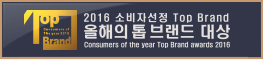 2016 소비자선정 Top Brand 올해의 톱 브랜드 대상 Consumers of the year Top Brand awards 2016