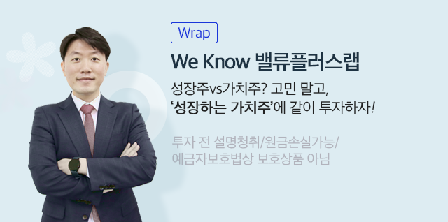 (Wrap) We Know 공모주펀드랩 제2호 공모주 투자 아직도 발품 팔면서 하니? 명품 공모주 펀드들만 골라 담았다! 투자 전 설명청취/원금손실가능/예금자보호법상 보호상품 아님