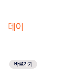 1.데이트레이딩: 결제일을 기다리지 않고, 대만주식 당일 재매매 가능 (바로가기)