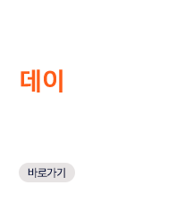 1.데이트레이딩: 결제일을 기다리지 않고, 대만주식 당일 재매매 가능 (바로가기)