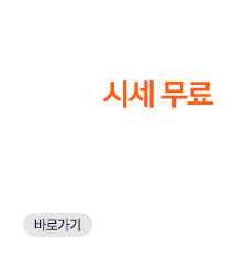 3.실시간 시세 무료 EVENT: 6개월동안 1주만 매매해도 대만 실시간 시세 무료!