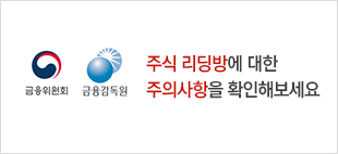 금융위원회 금융감독원 주식리딩방에 대한 주의사항을 확인해보세요