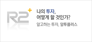 나의 투자, 어떻게 할 것인가? 알고하는 투자,알투플러스
